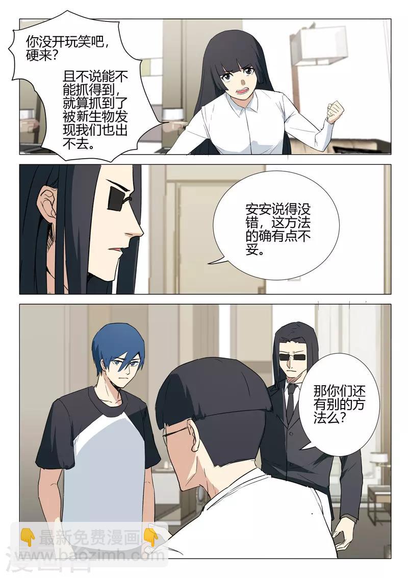 🍤染色体47号 第239话 第6页
