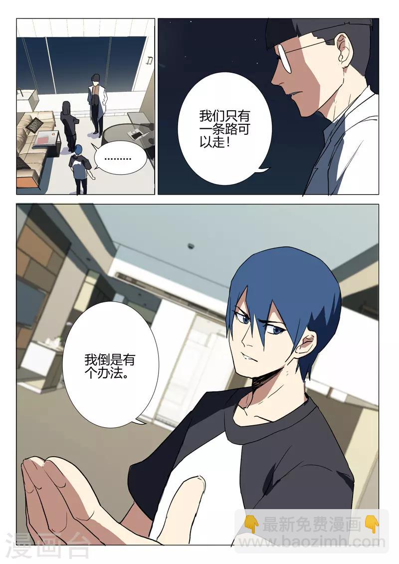 🍤染色体47号 第239话 第7页