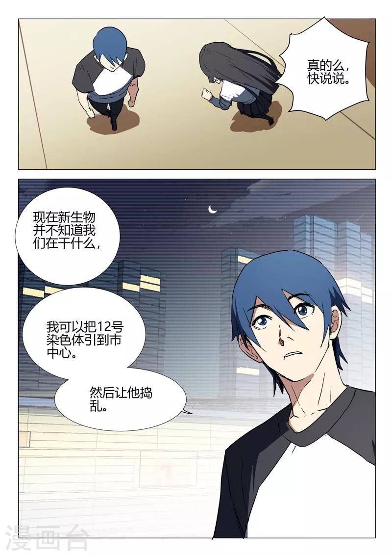 🍤染色体47号 第239话 第8页