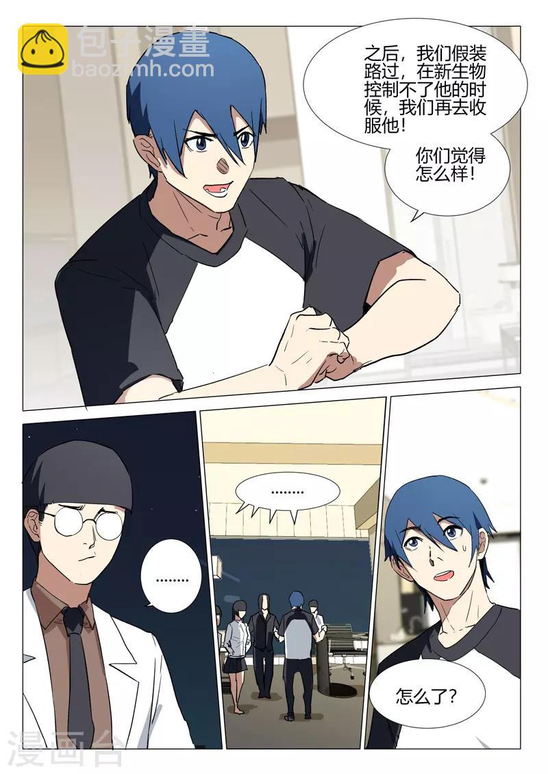 🍤染色体47号 第239话 第9页