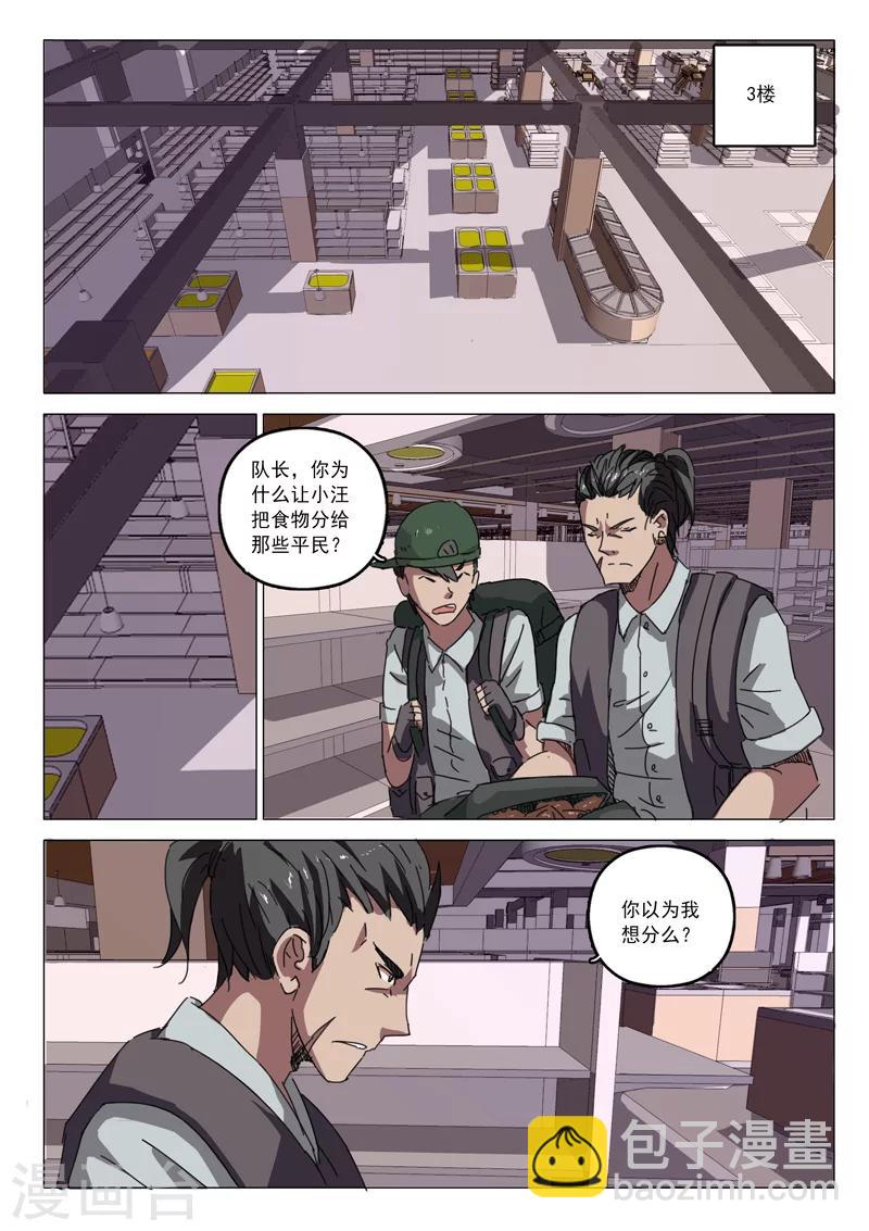 🍤染色体47号 第25话 第6页