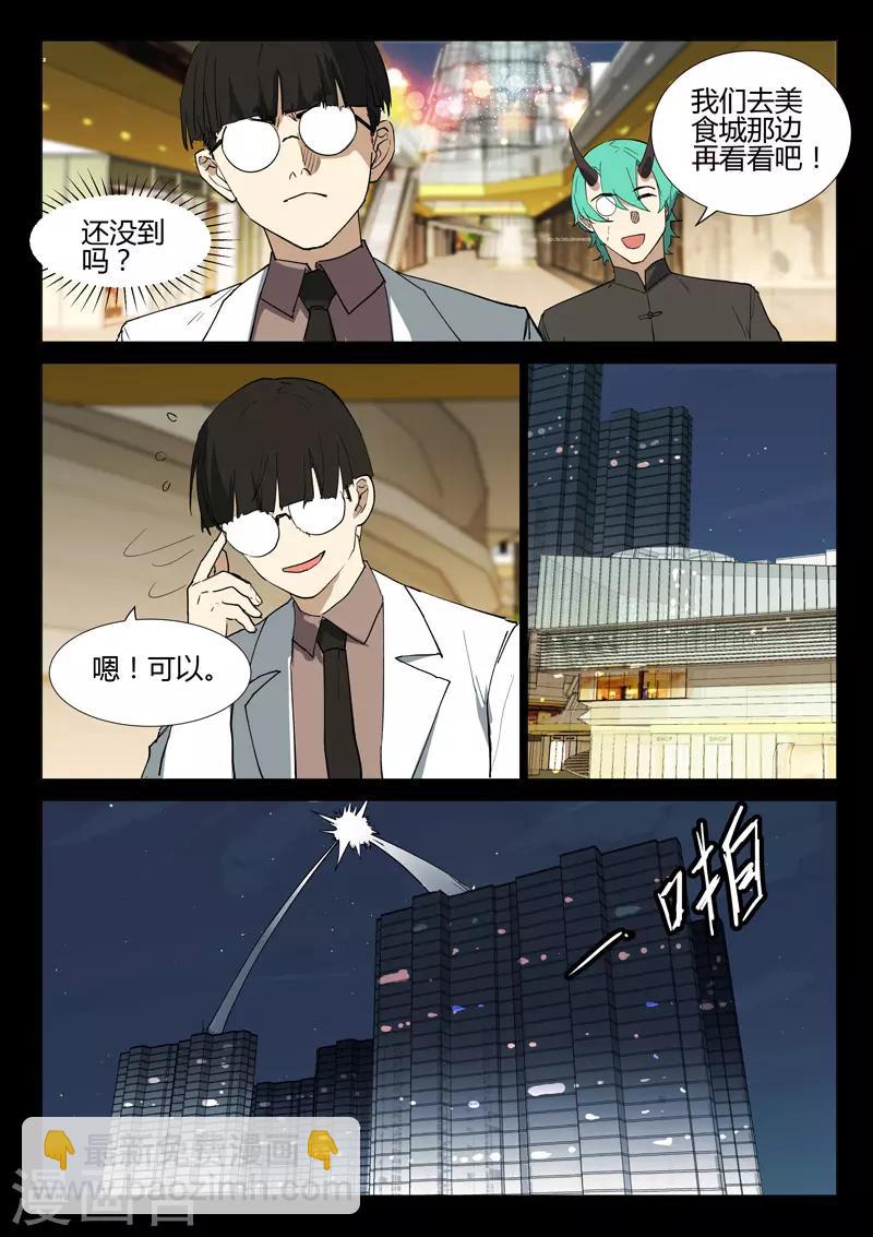 🍤染色体47号 第241话 第10页