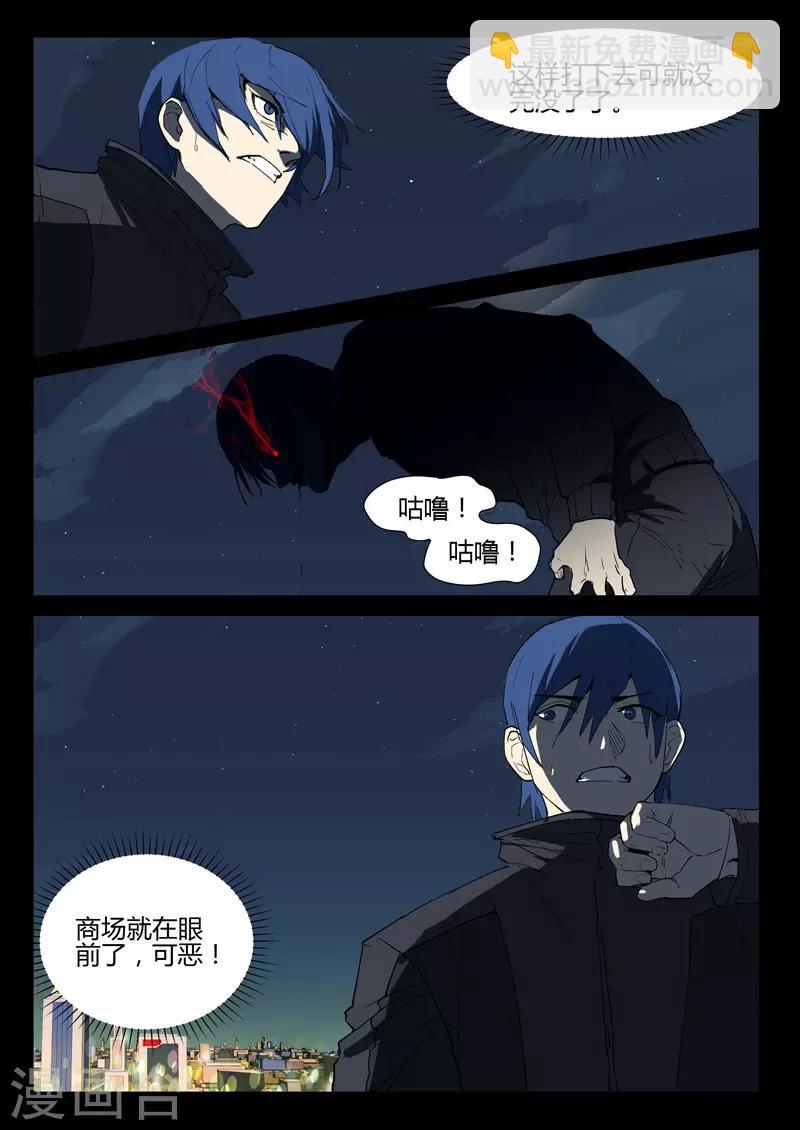 🍤染色体47号 第241话 第11页