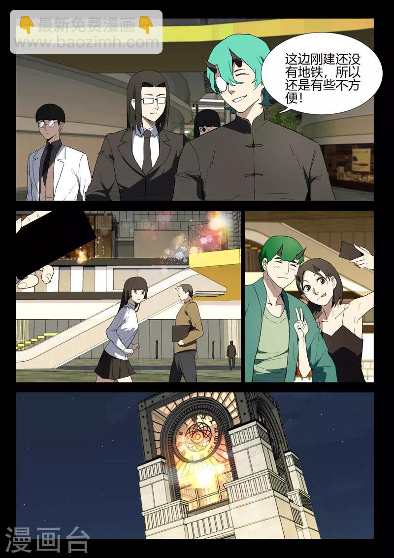 🍤染色体47号 第241话 第3页