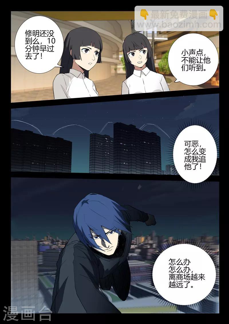 🍤染色体47号 第241话 第4页