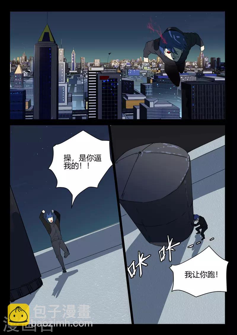 🍤染色体47号 第241话 第5页