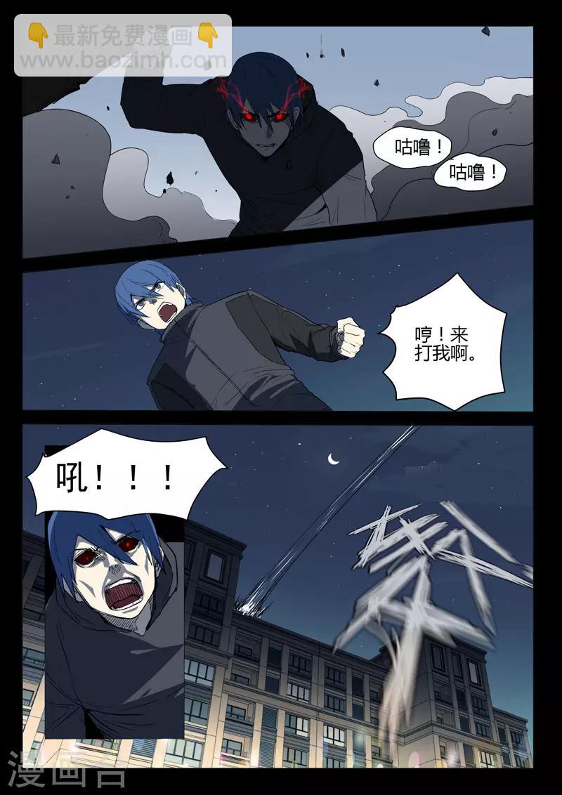 🍤染色体47号 第241话 第7页