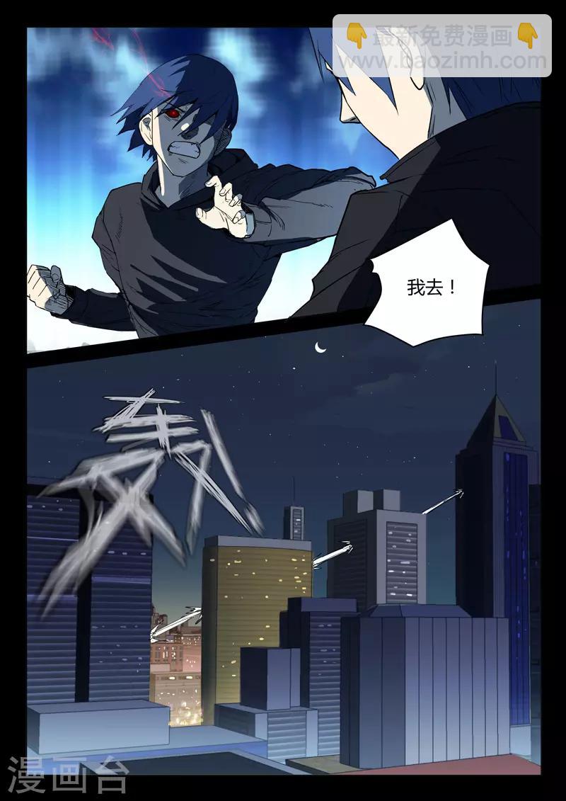 🍤染色体47号 第241话 第8页