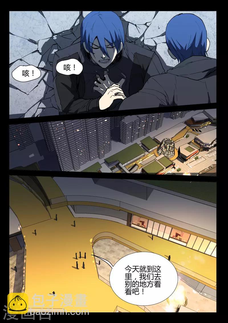 🍤染色体47号 第241话 第9页