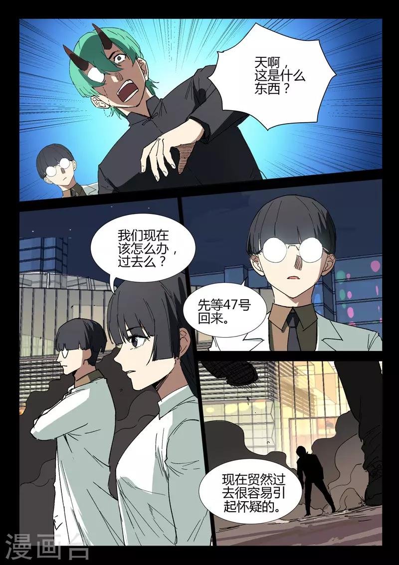 🍤染色体47号 第243话 第2页