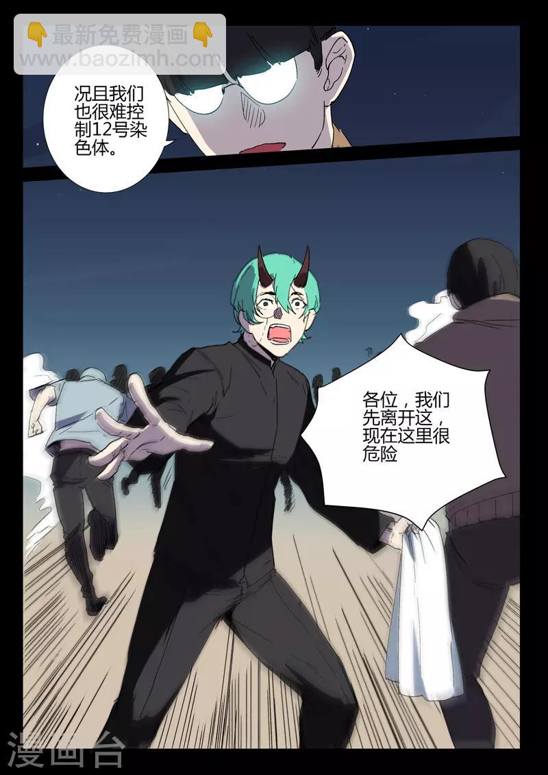 🍤染色体47号 第243话 第3页