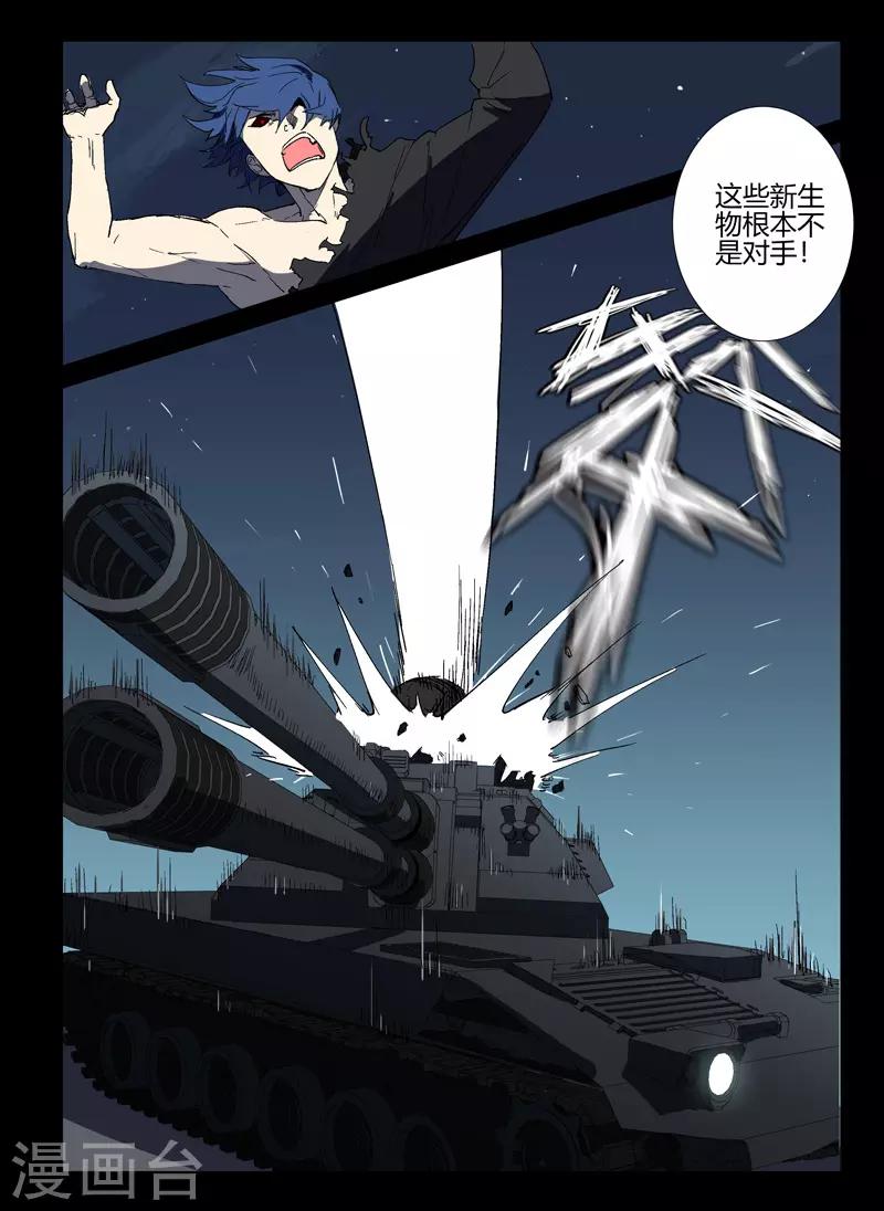 🍤染色体47号 第243话 第7页