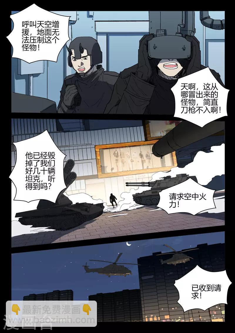 🍤染色体47号 第243话 第8页