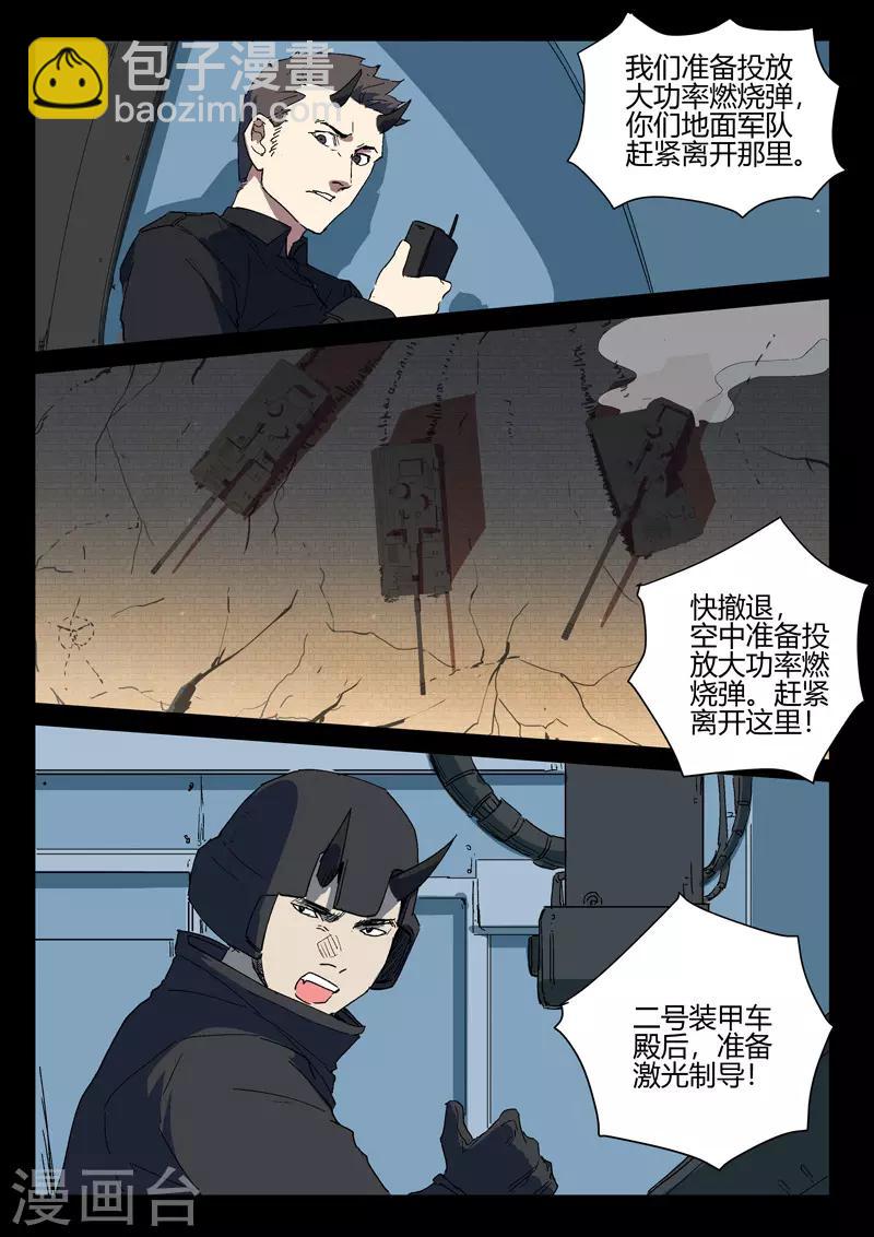 🍤染色体47号 第243话 第9页