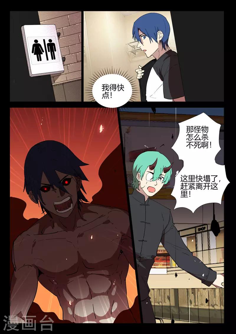 🍤染色体47号 第245话 第3页
