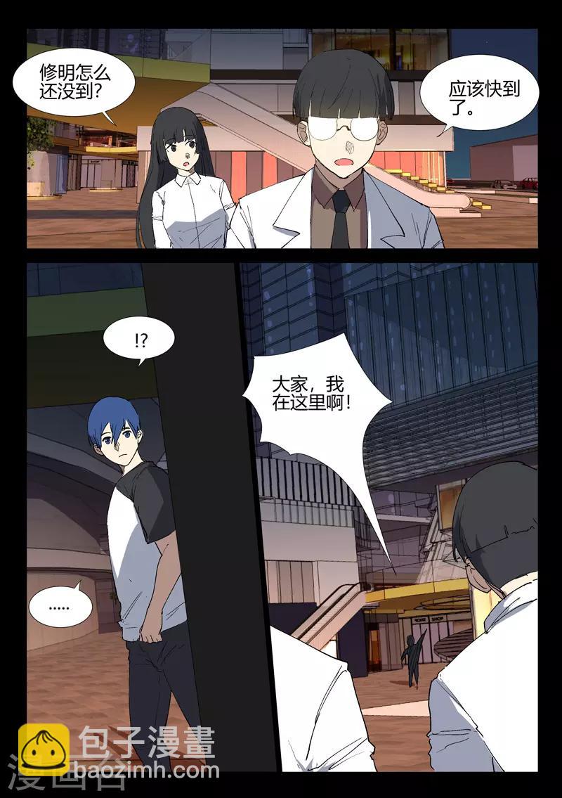 🍤染色体47号 第245话 第4页