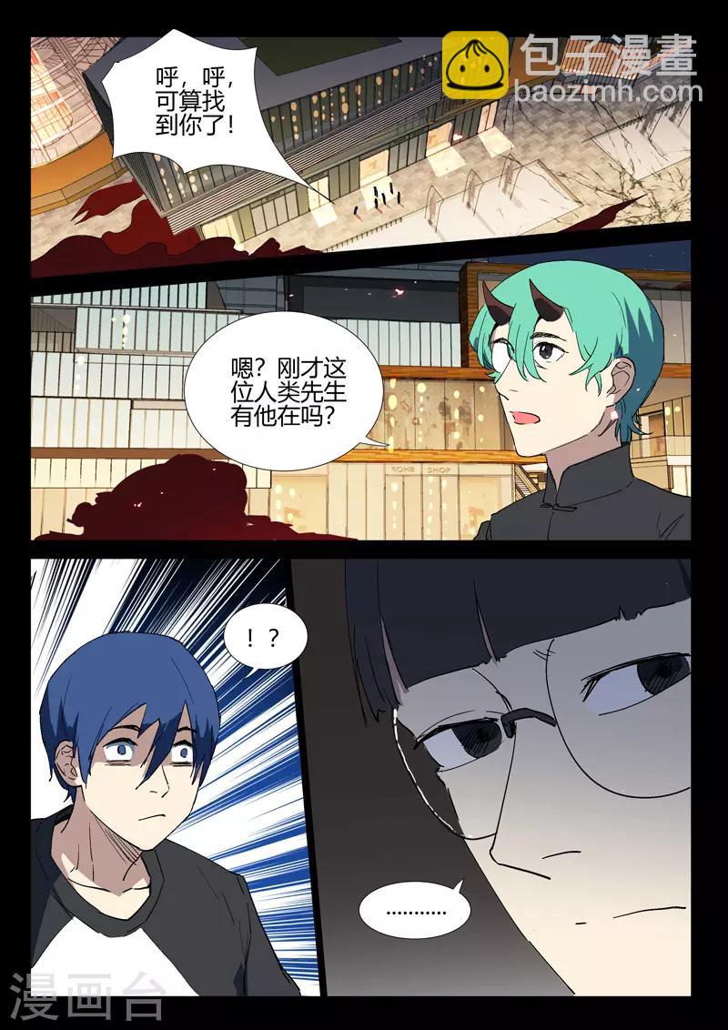 🍤染色体47号 第245话 第5页
