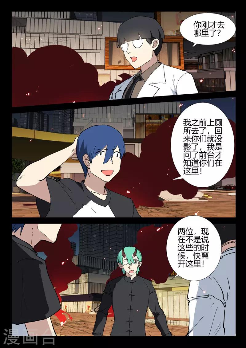 🍤染色体47号 第245话 第6页