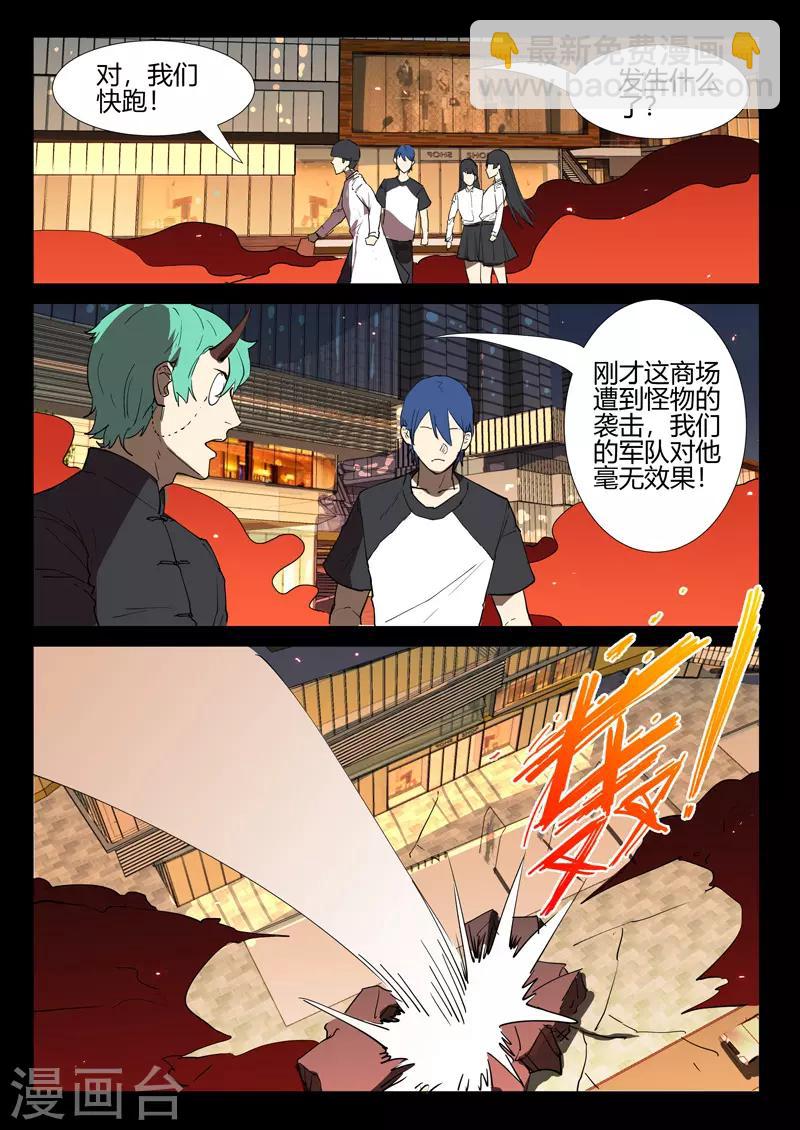 🍤染色体47号 第245话 第7页