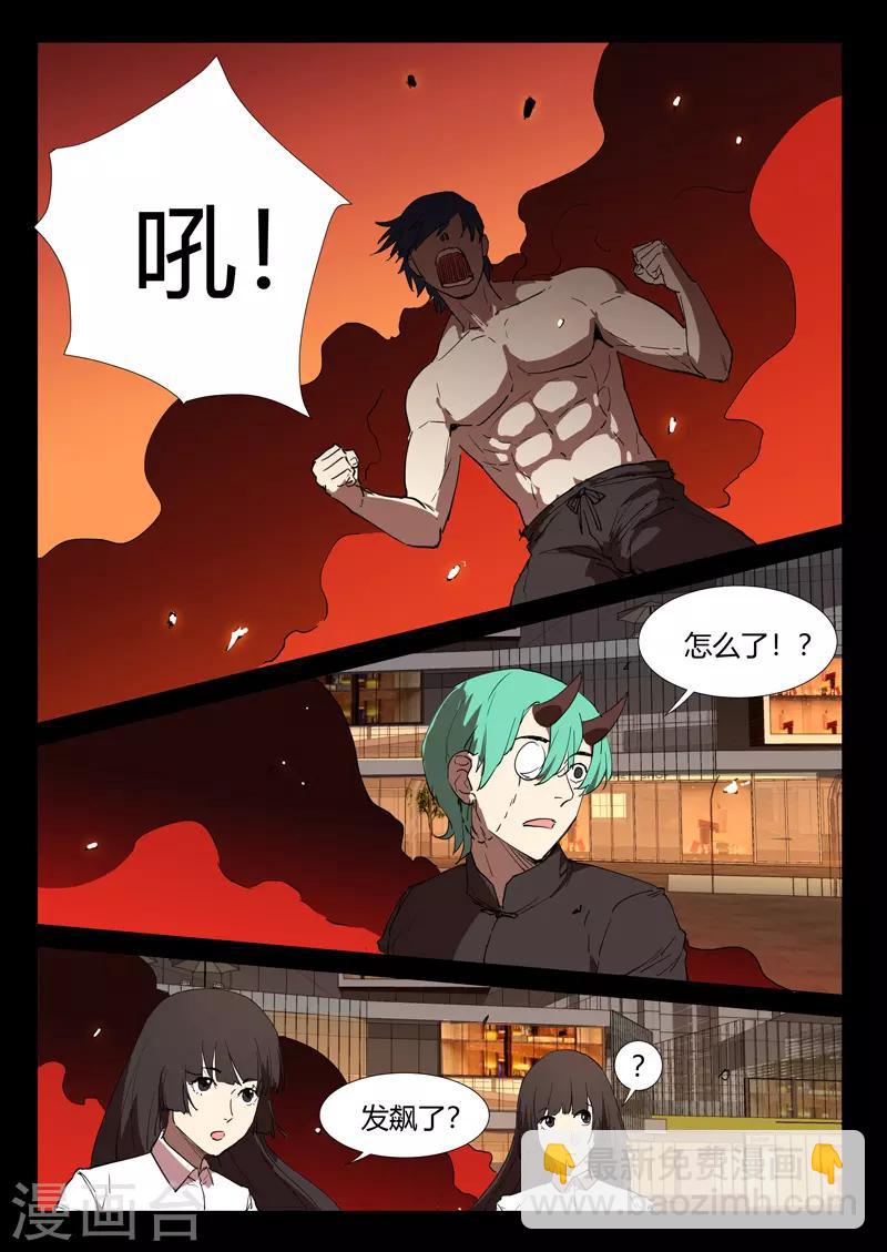 🍤染色体47号 第245话 第9页