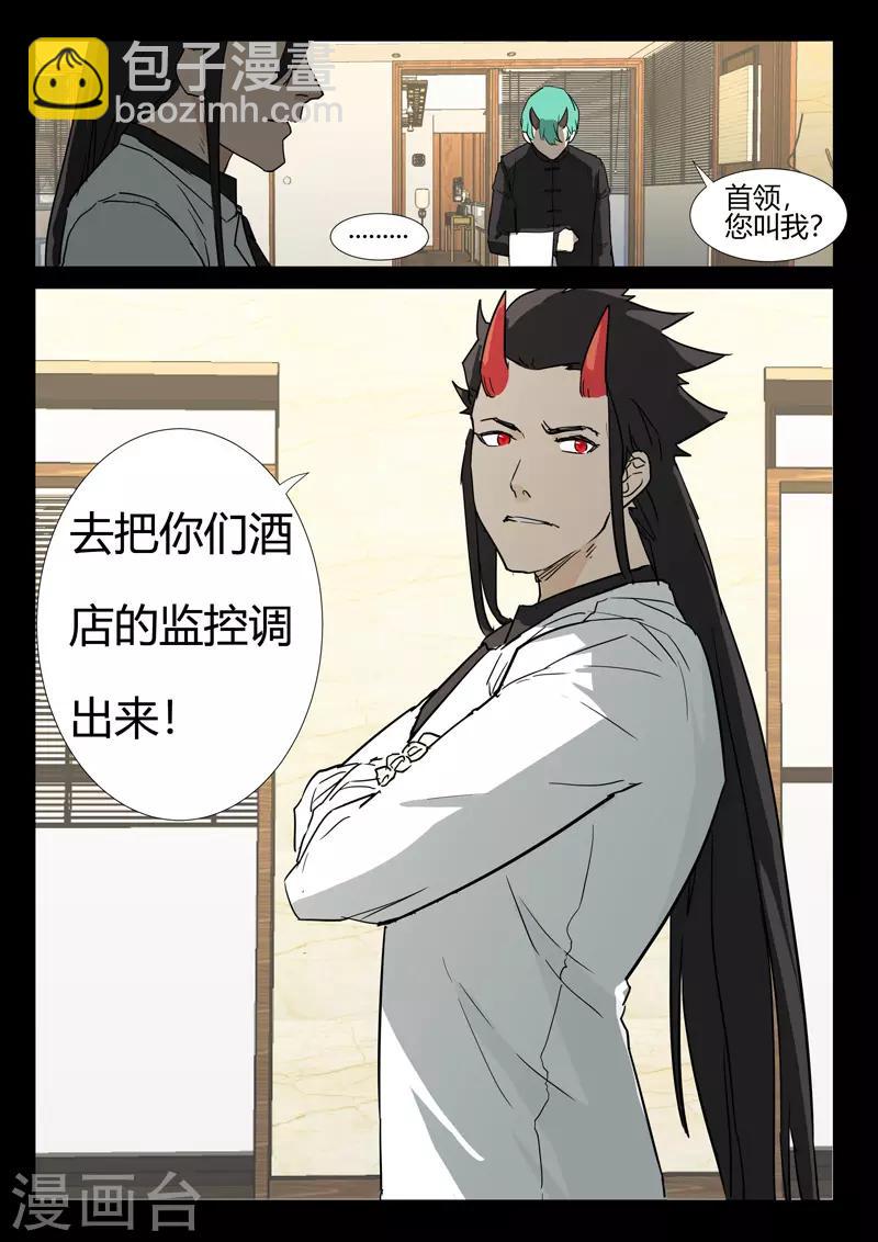 🍤染色体47号 第249话 第11页
