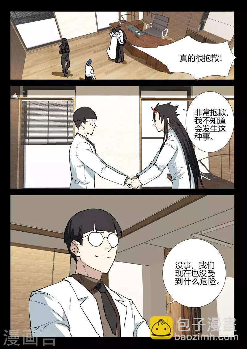 🍤染色体47号 第249话 第7页