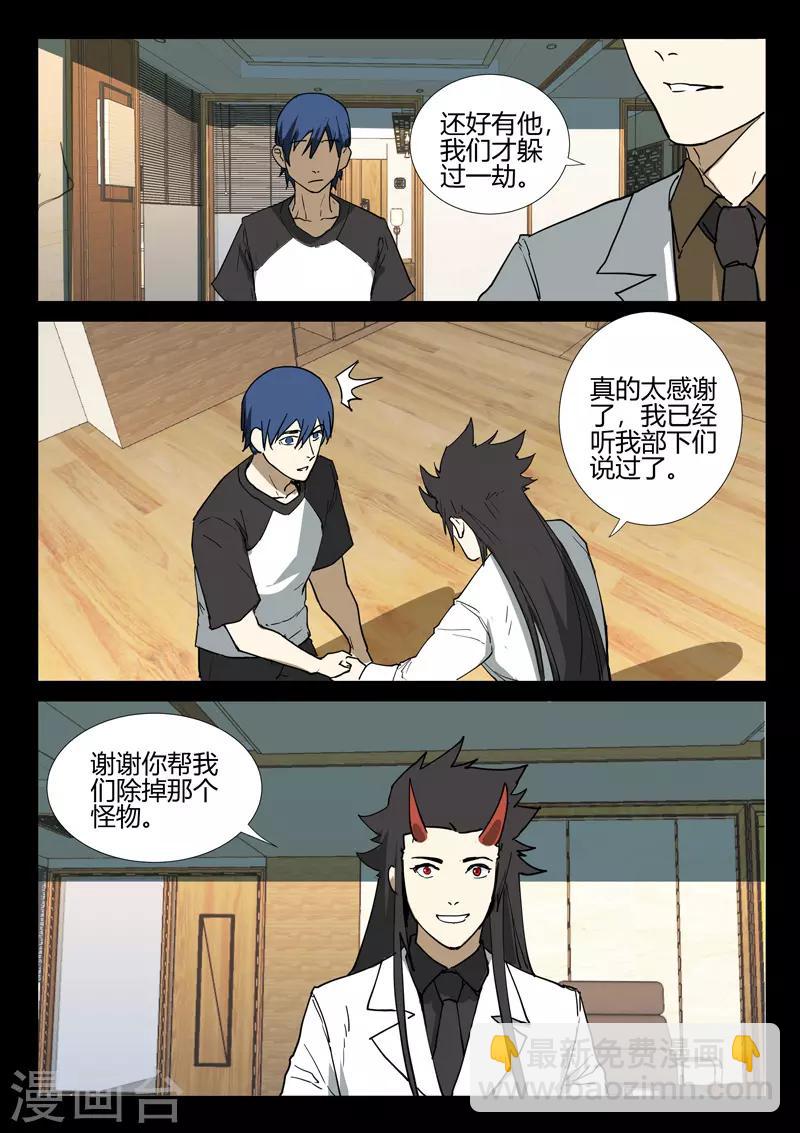 🍤染色体47号 第249话 第8页