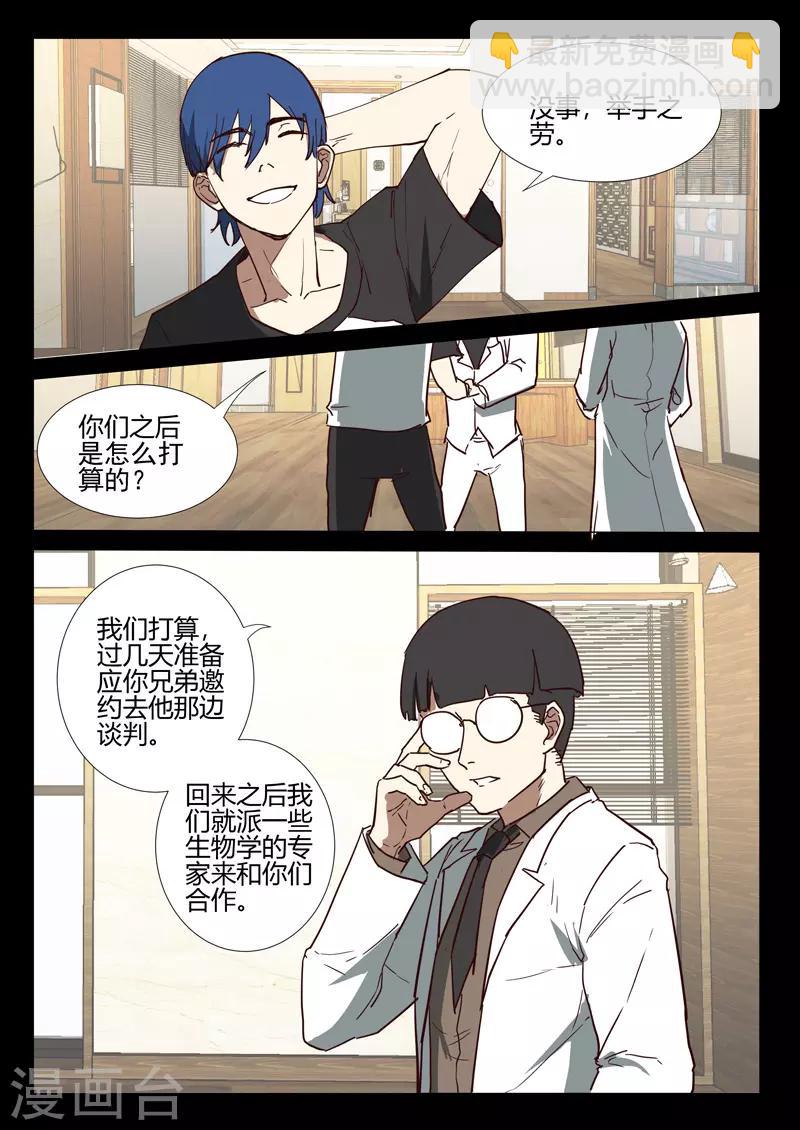 🍤染色体47号 第249话 第9页