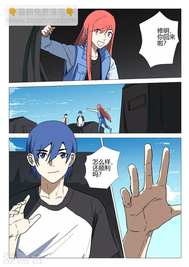 🍤染色体47号 第251话 第10页