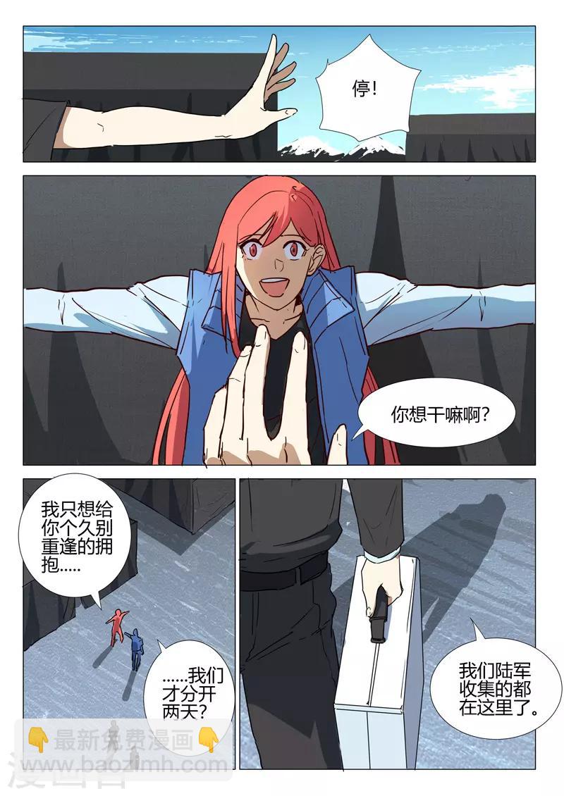 🍤染色体47号 第251话 第11页