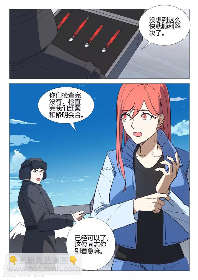 🍤染色体47号 第251话 第2页