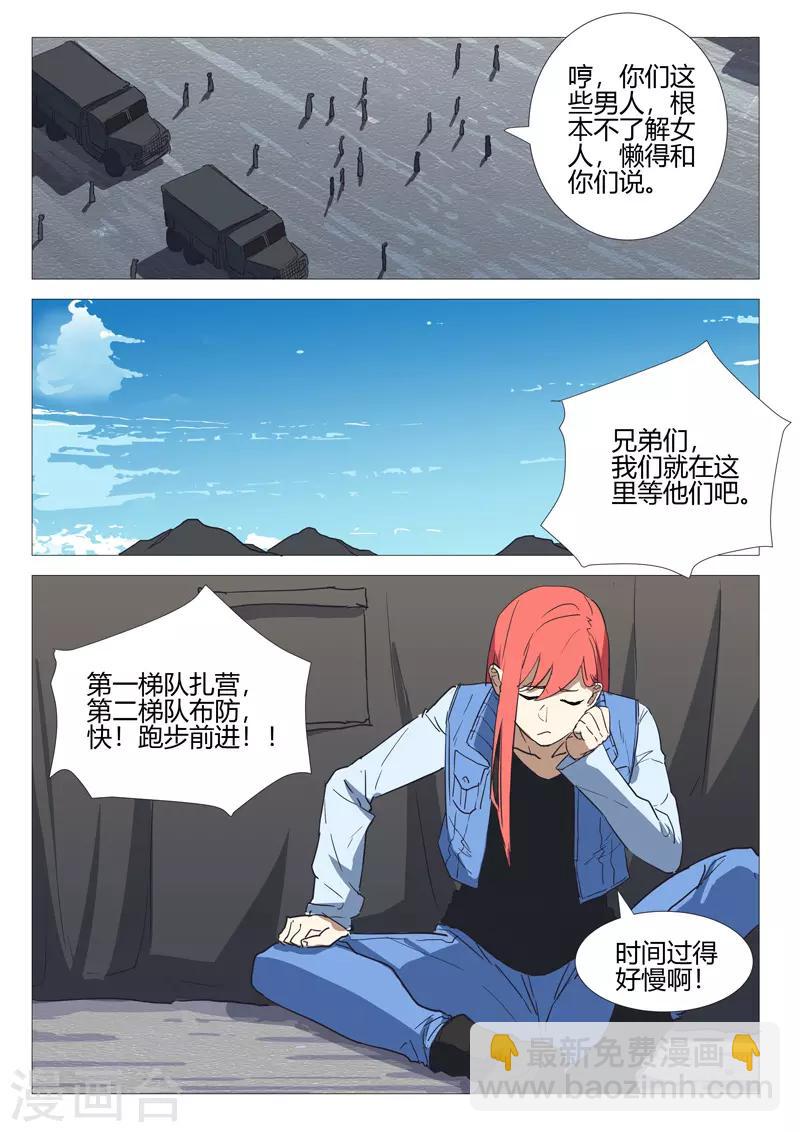 🍤染色体47号 第251话 第3页