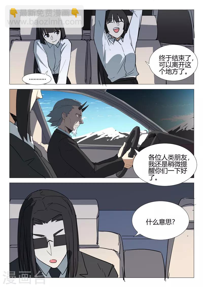 🍤染色体47号 第251话 第6页