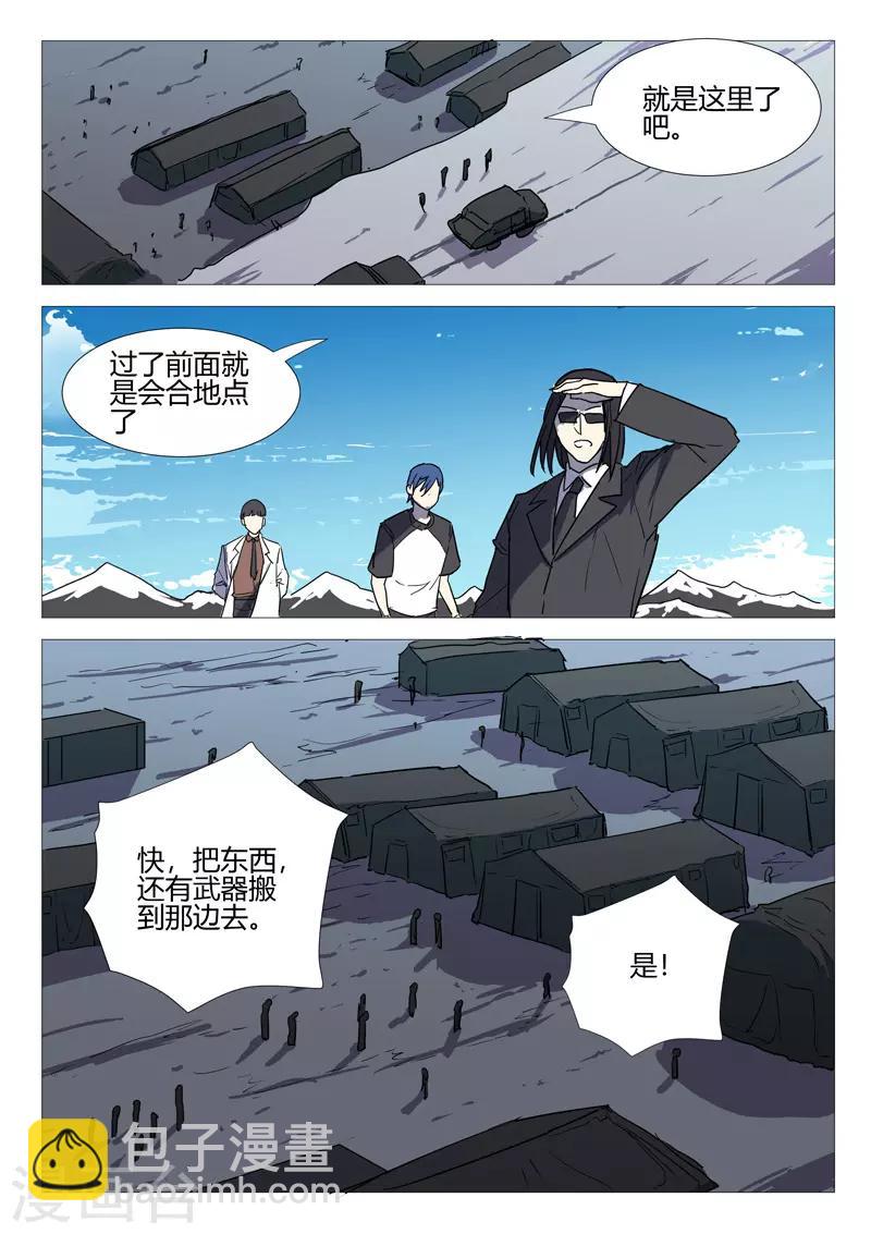 🍤染色体47号 第251话 第8页