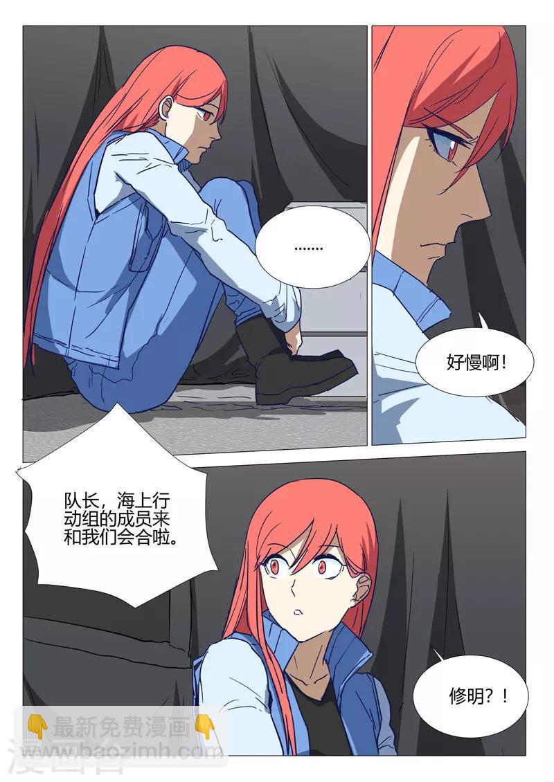🍤染色体47号 第251话 第9页