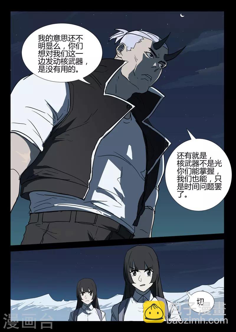 🍤染色体47号 第253话 第11页