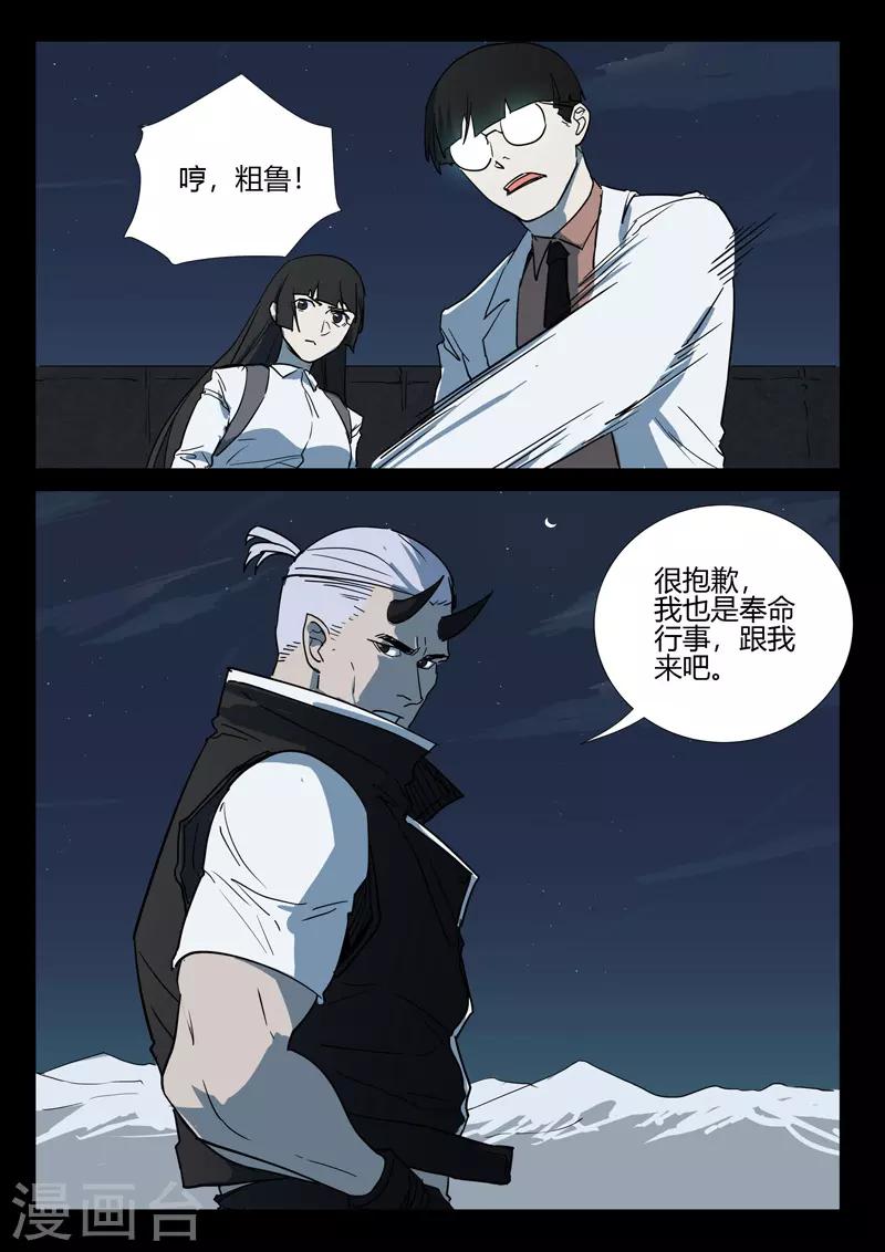 🍤染色体47号 第253话 第7页