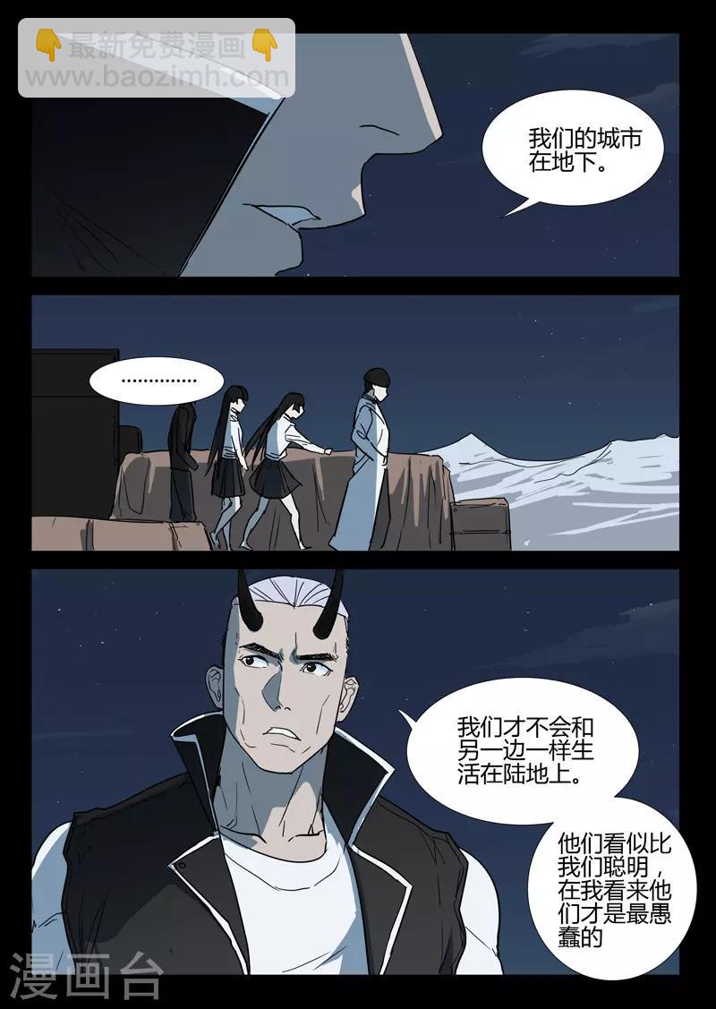 🍤染色体47号 第253话 第9页