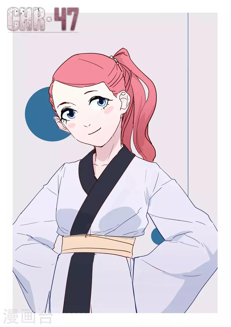 🍤染色体47号 第255话 第1页