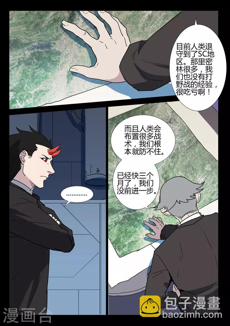 🍤染色体47号 第255话 第11页