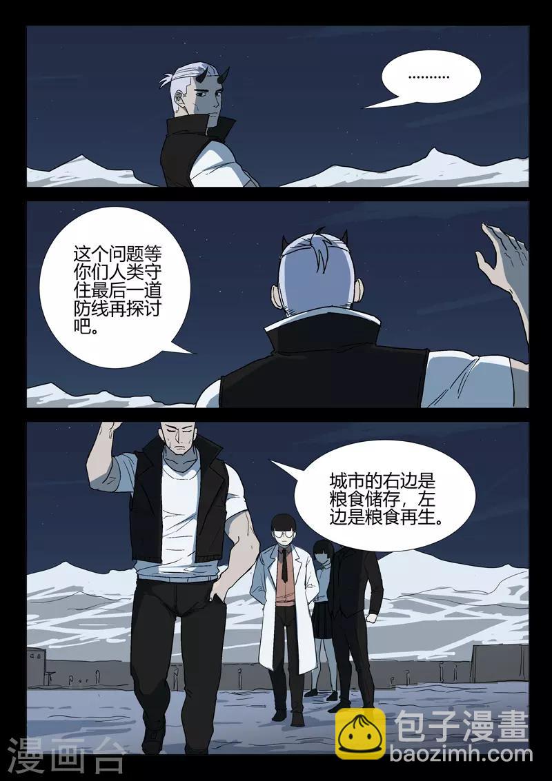 🍤染色体47号 第255话 第2页