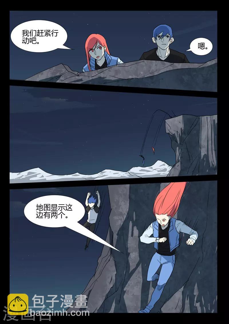 🍤染色体47号 第255话 第3页