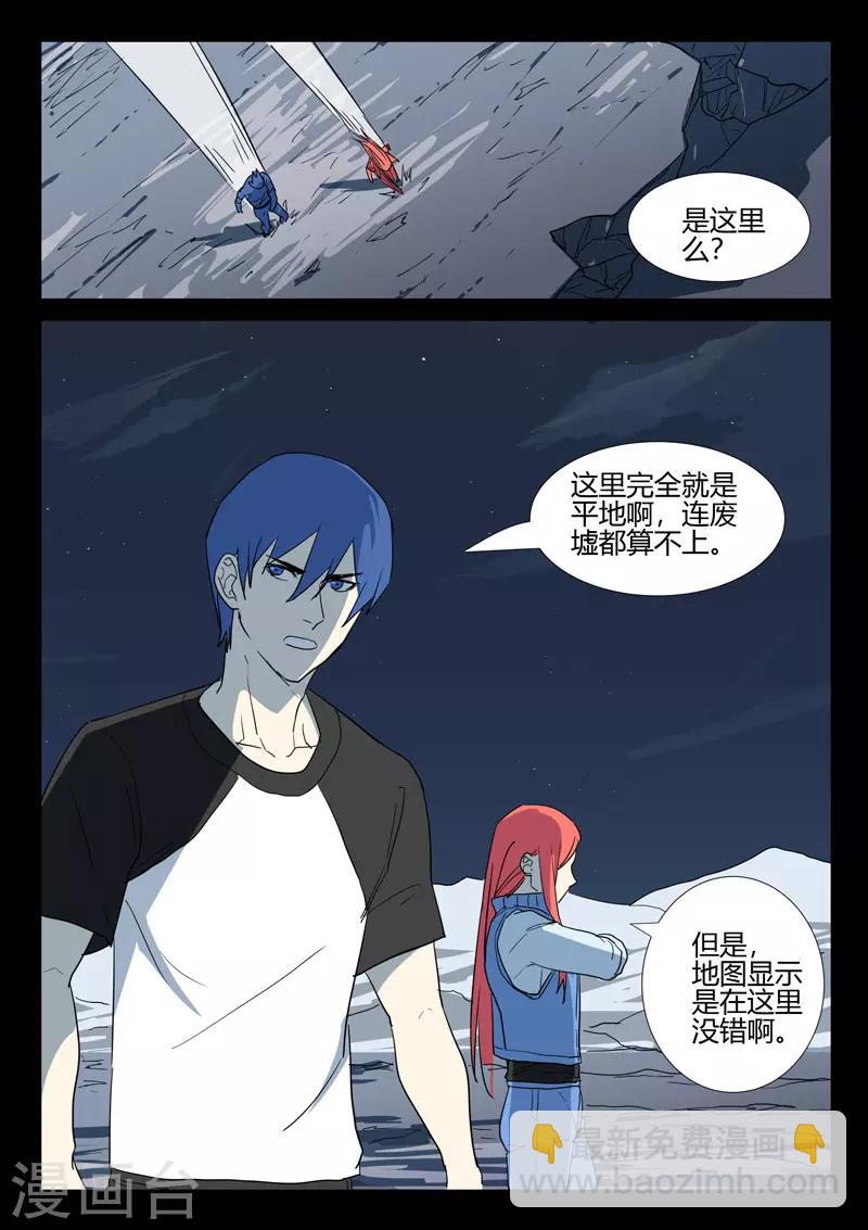 🍤染色体47号 第255话 第4页