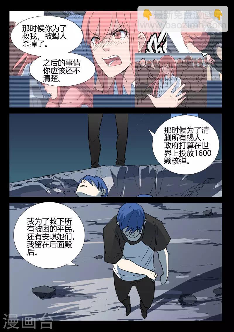 🍤染色体47号 第255话 第7页