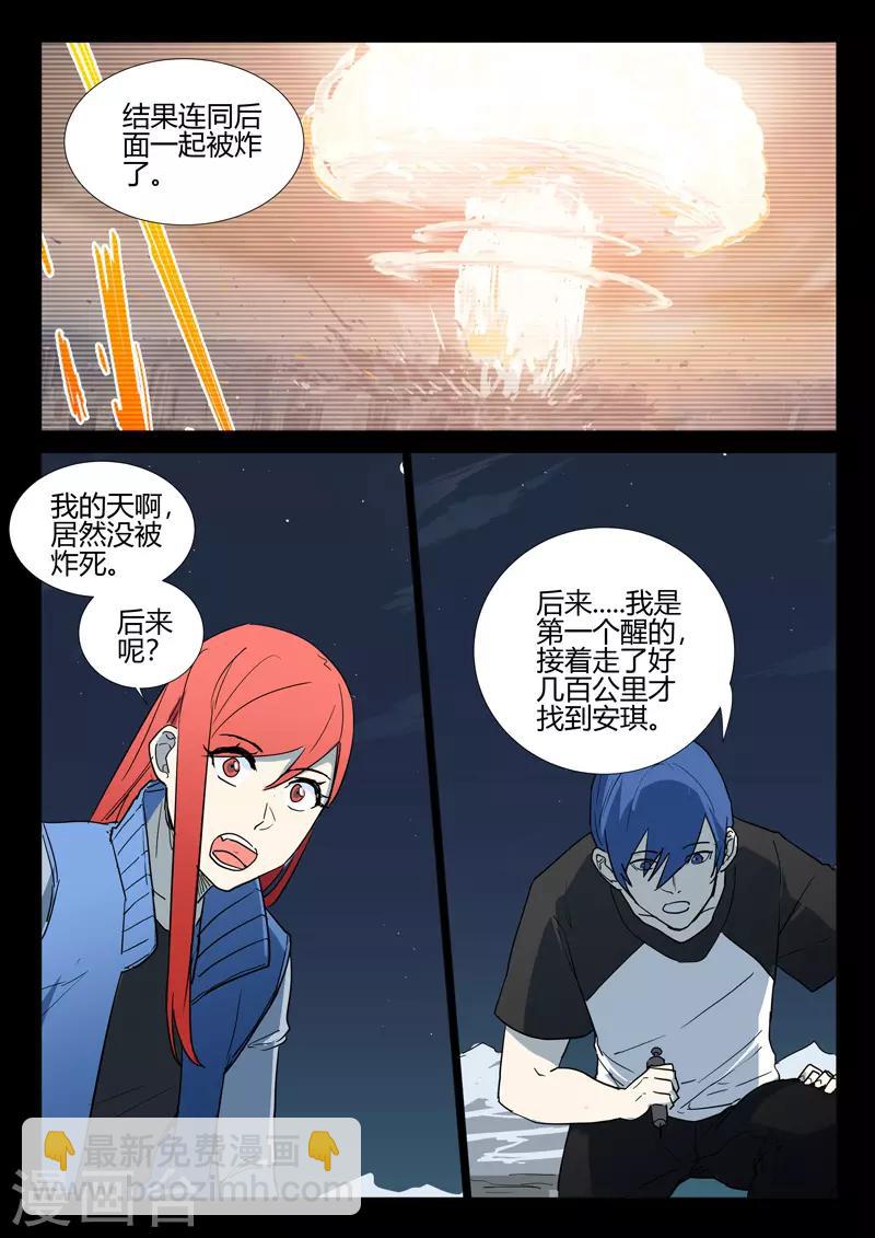 🍤染色体47号 第255话 第8页