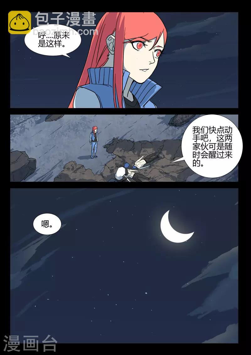 🍤染色体47号 第255话 第9页