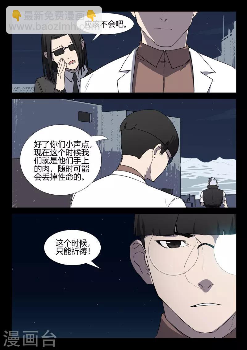 🍤染色体47号 第257话 第10页