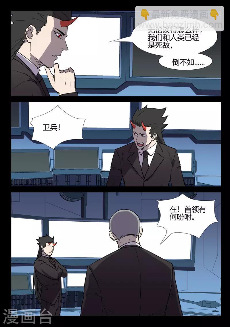 🍤染色体47号 第257话 第2页