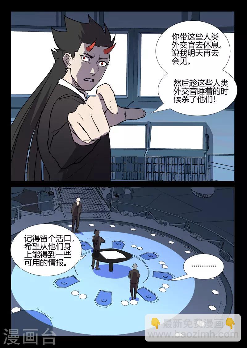 🍤染色体47号 第257话 第3页