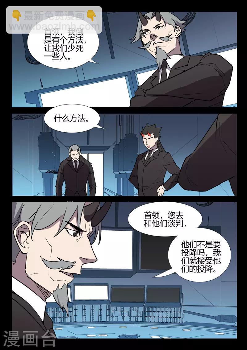 🍤染色体47号 第257话 第4页